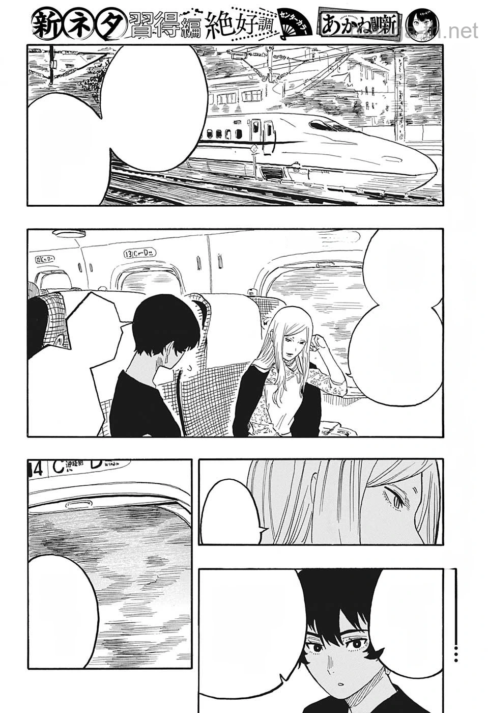 Akane-Banashi หน้า 2