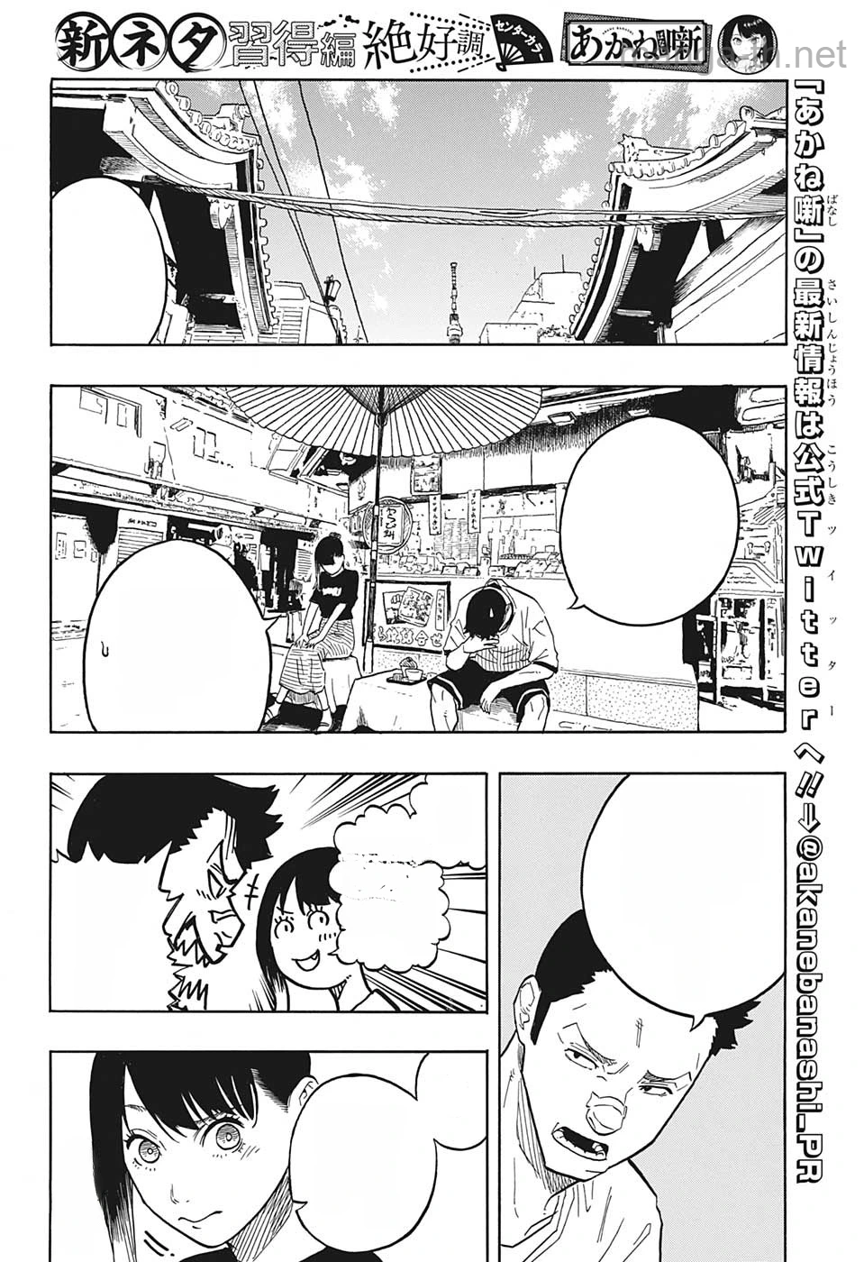 Akane-Banashi หน้า 6