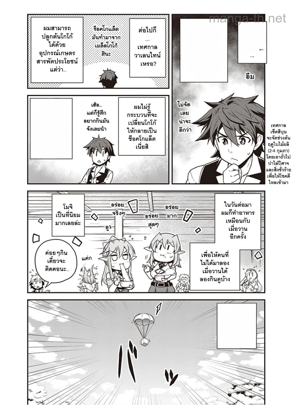 Isekai Nonbiri Nouka หน้า 4
