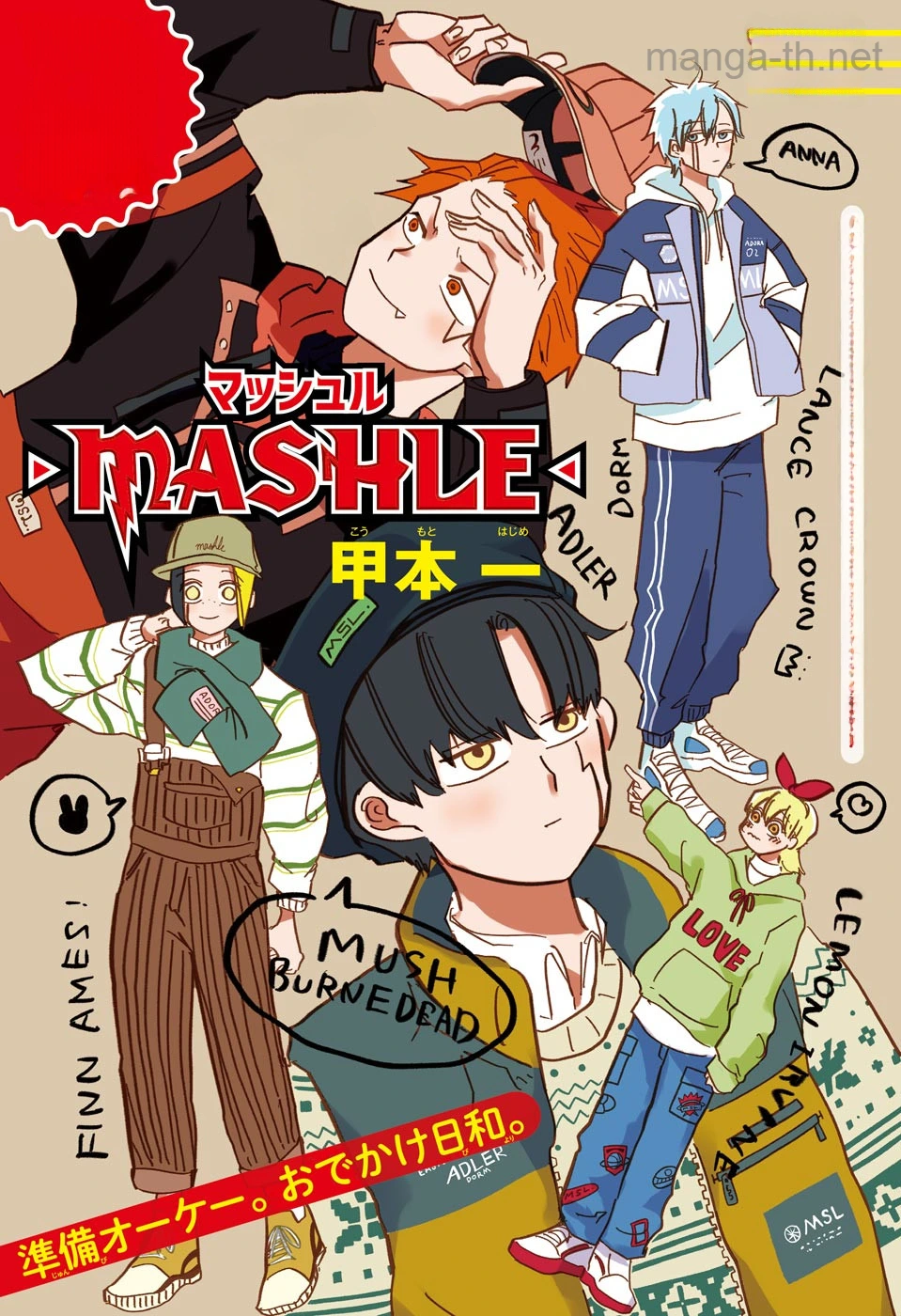 MASHLE หน้า 1