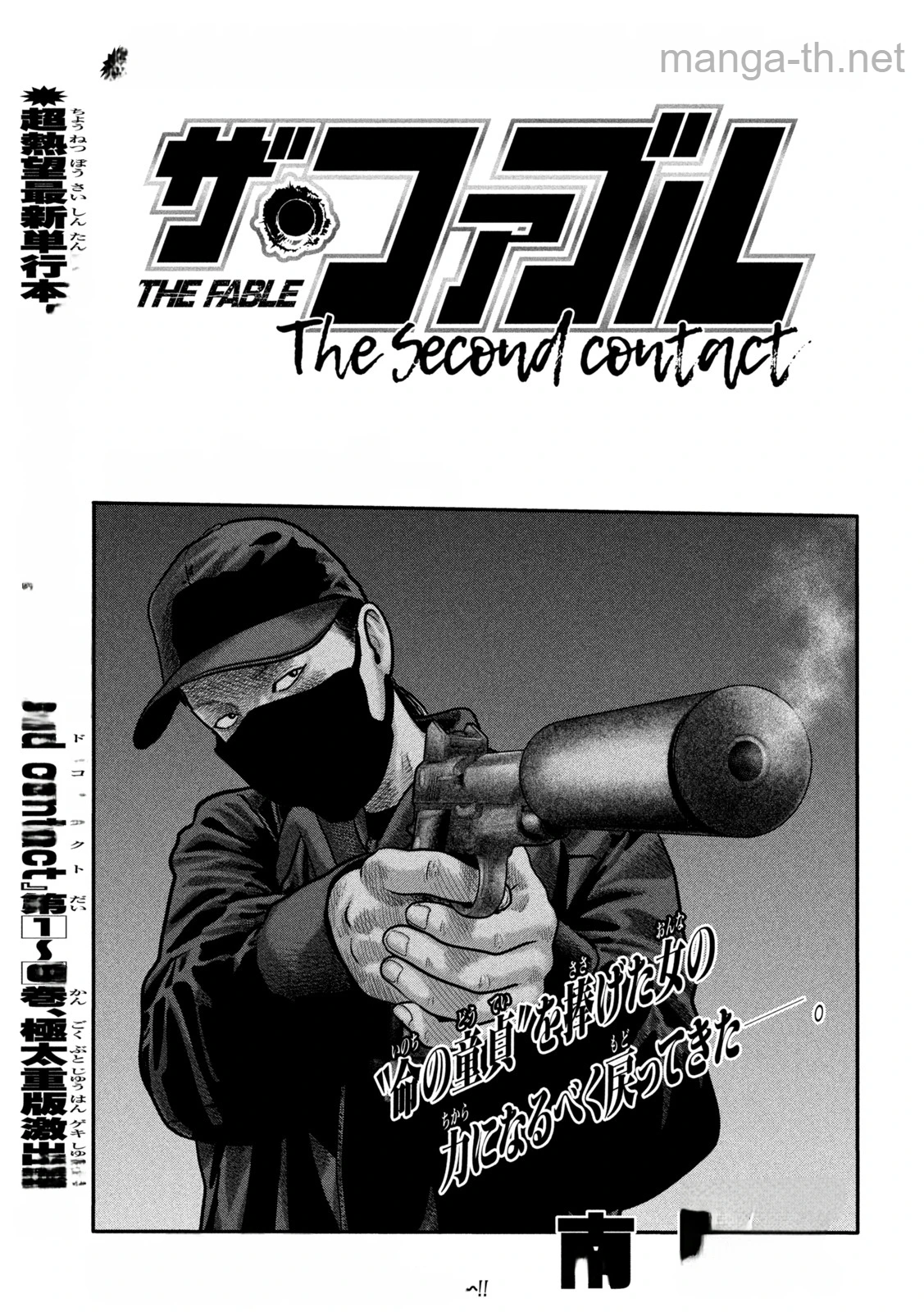 The Fable: The second contact หน้า 1
