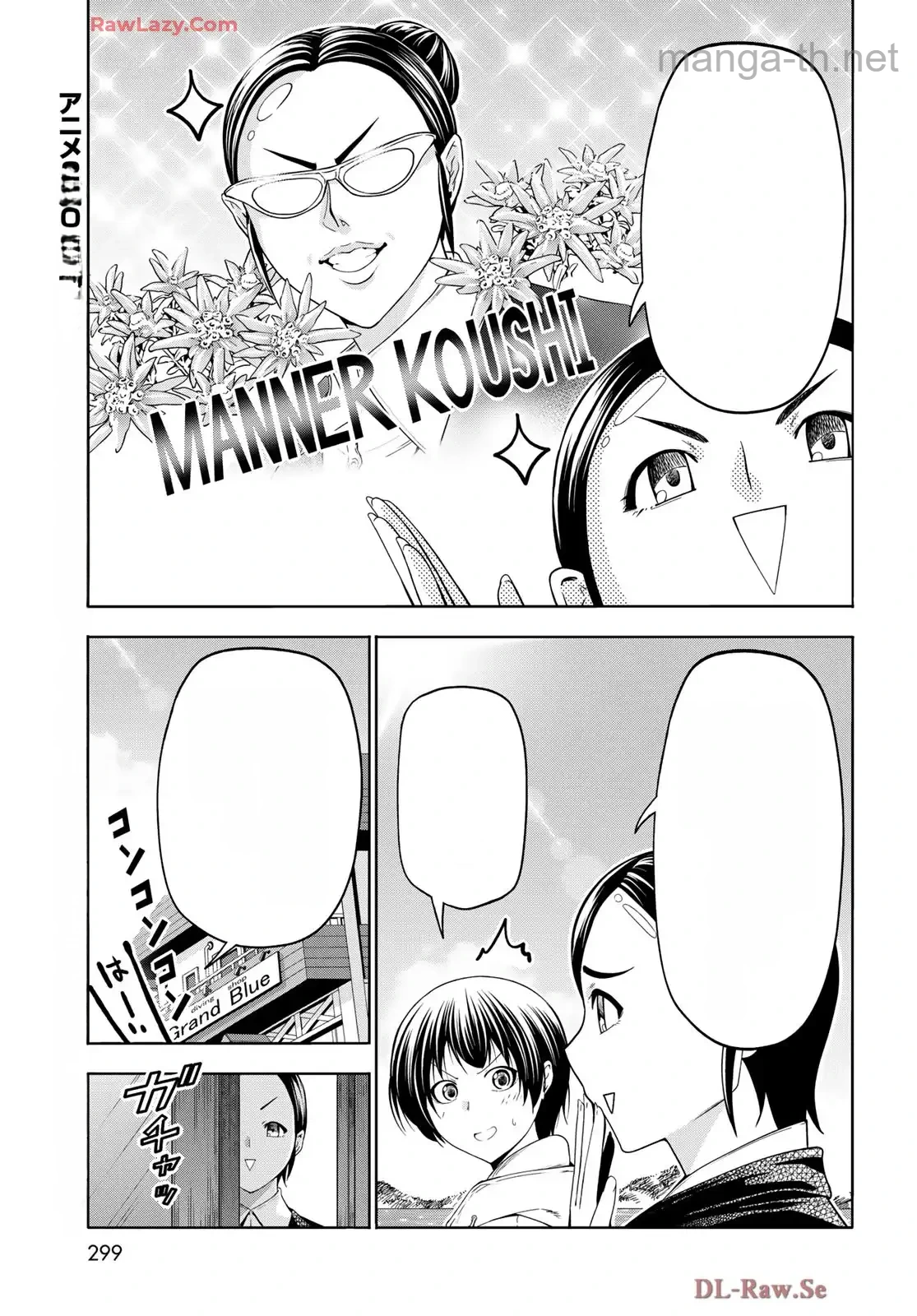 Grand Blue หน้า 3