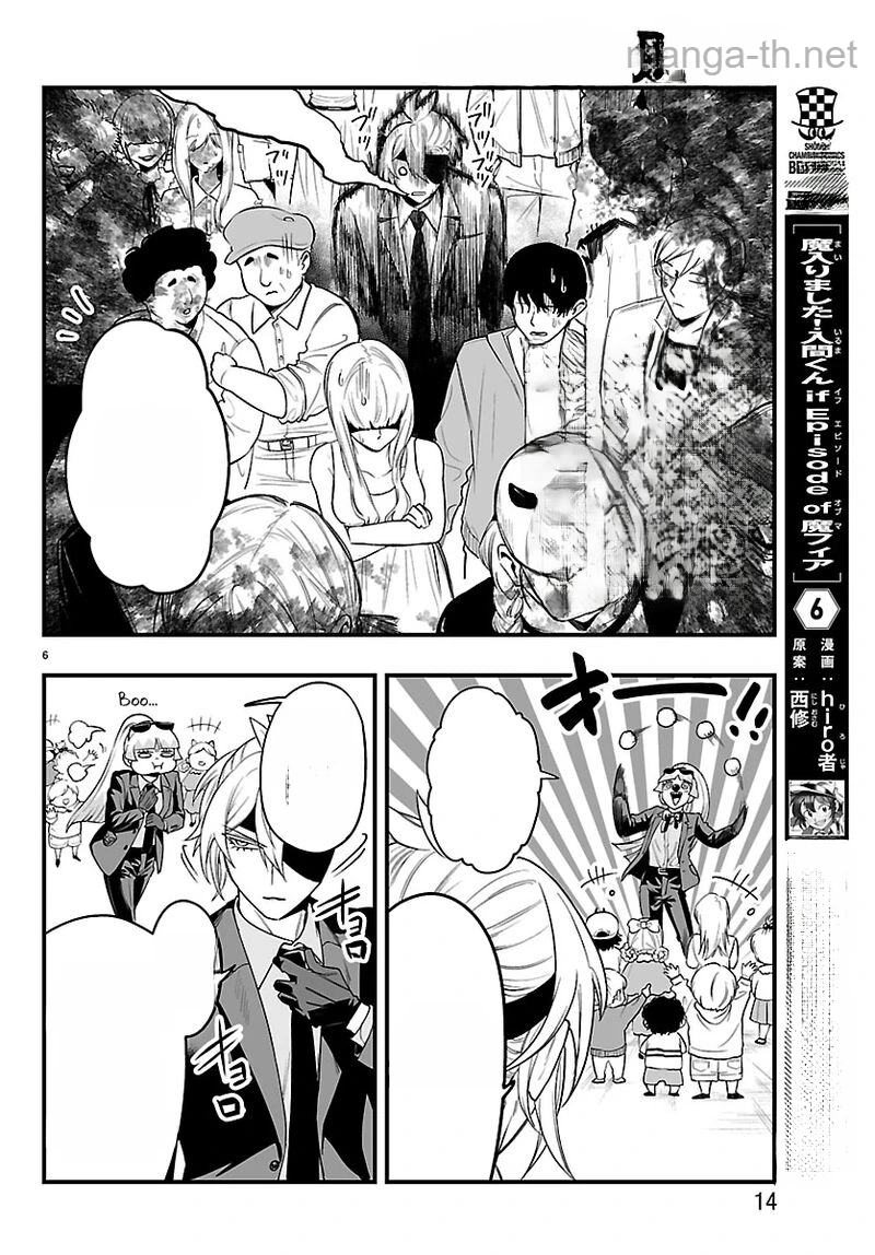 Mairimashita! Iruma-kun: If Episode of Ma-fia หน้า 9