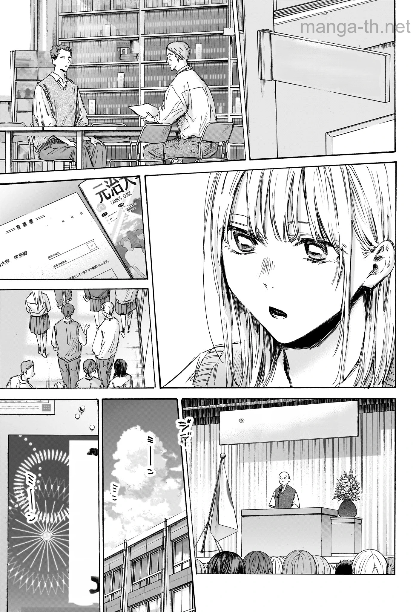 Ao no Hako หน้า 3