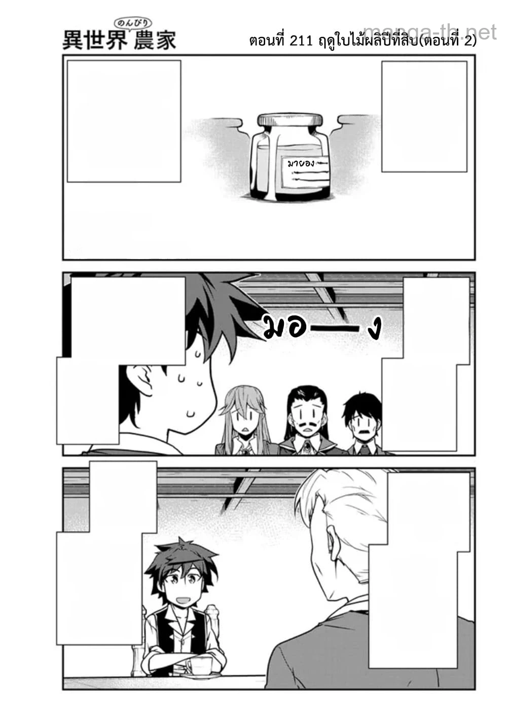 Isekai Nonbiri Nouka หน้า 2