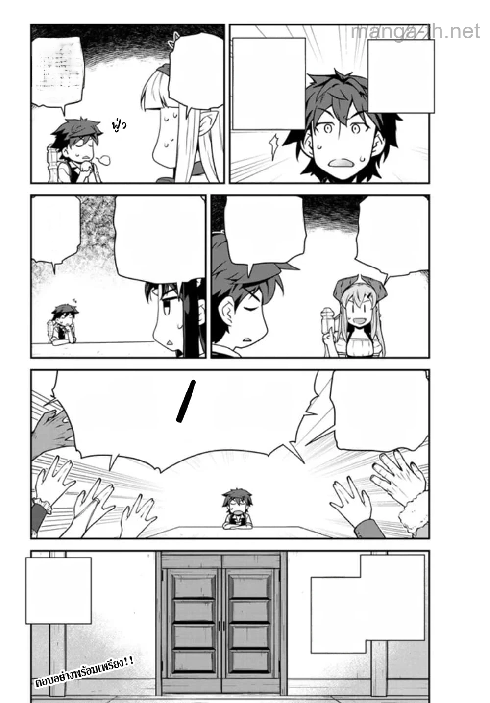 Isekai Nonbiri Nouka หน้า 7