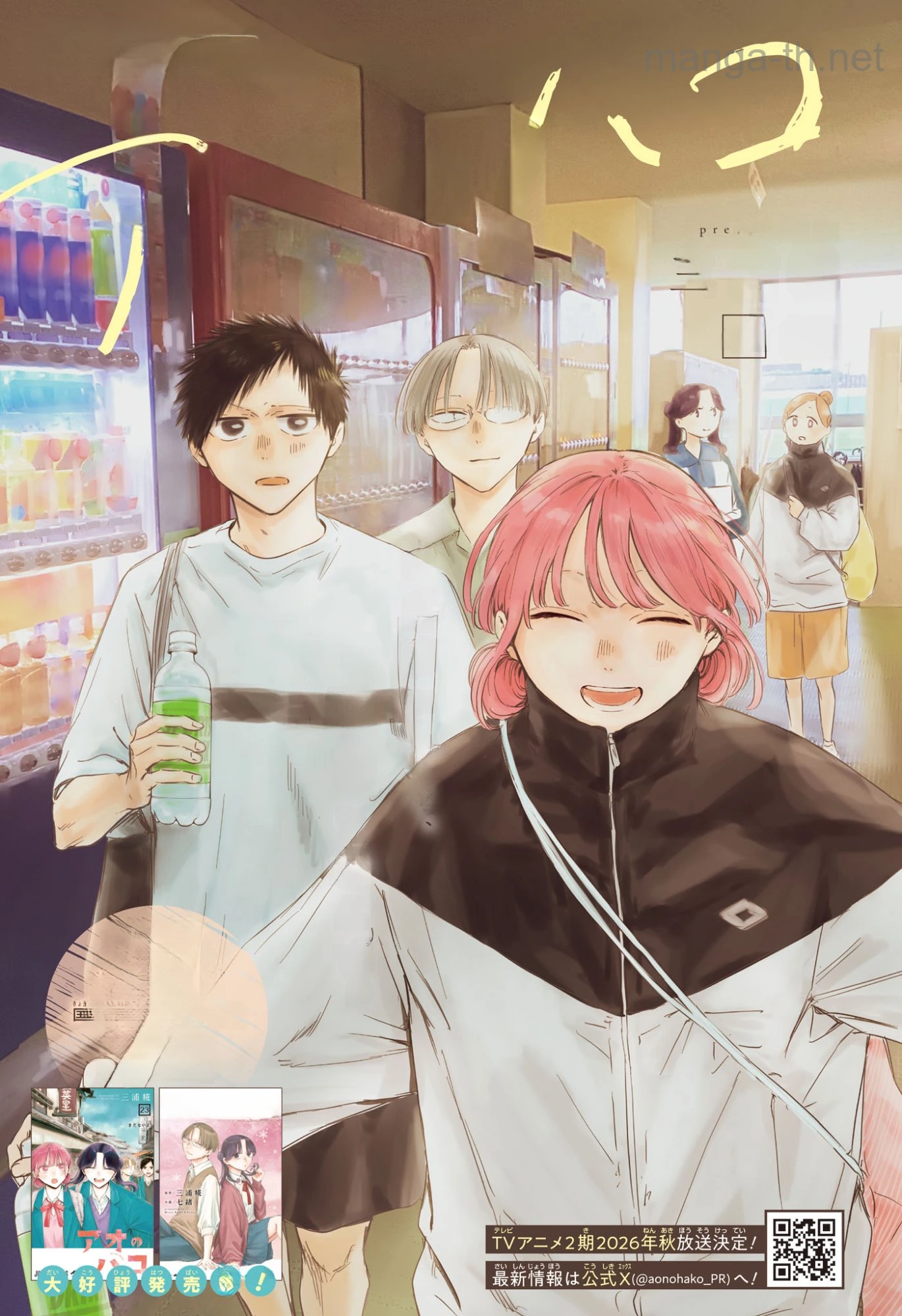 Ao no Hako หน้า 1