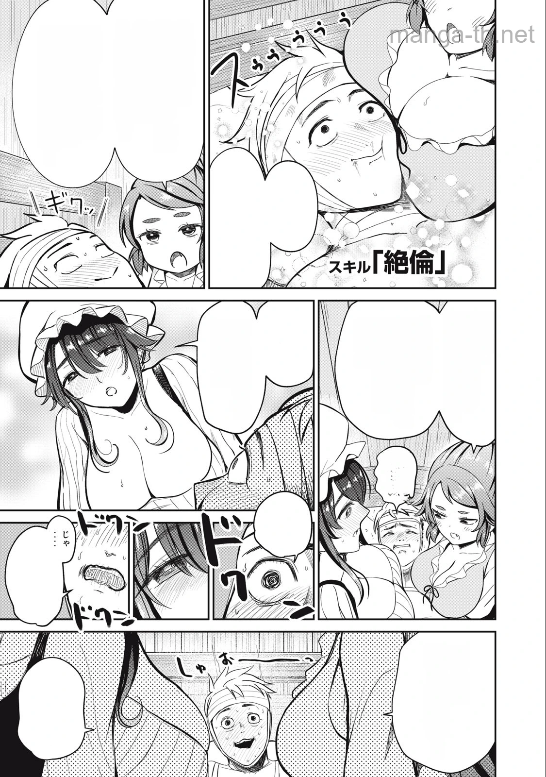 Isekai Koushoku Musou Roku: Isekai Tensei no Chie to Chikara o, Tada Hitasura ×××× Suru Tame ni Tsukau หน้า 9