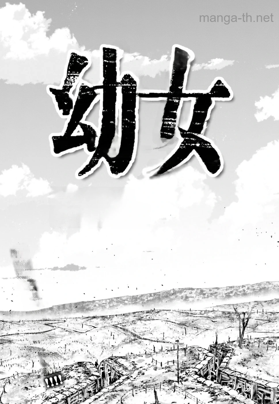 Youjo Senki หน้า 9