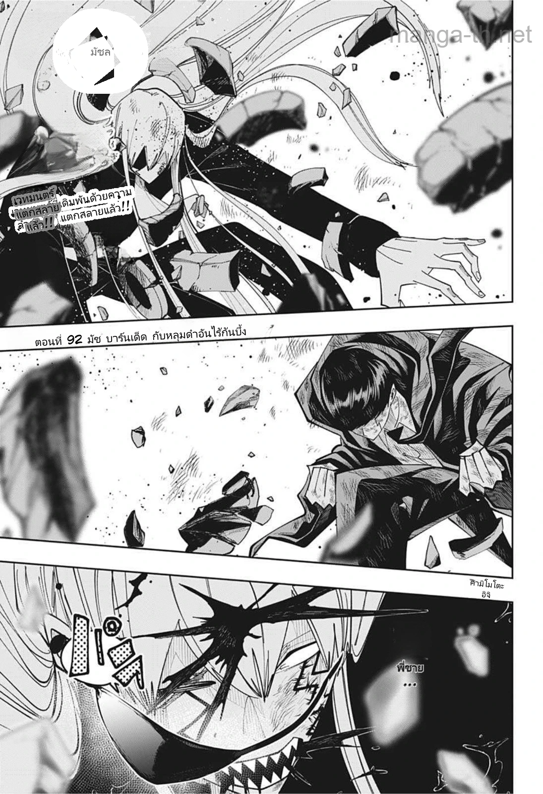 MASHLE page 1
