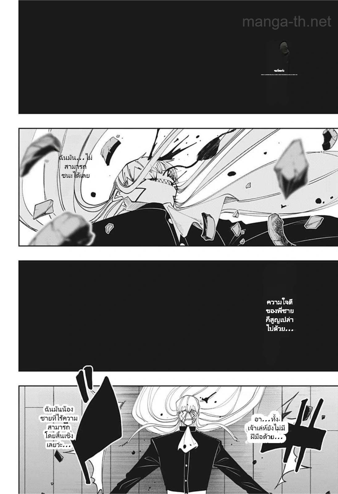 MASHLE page 2