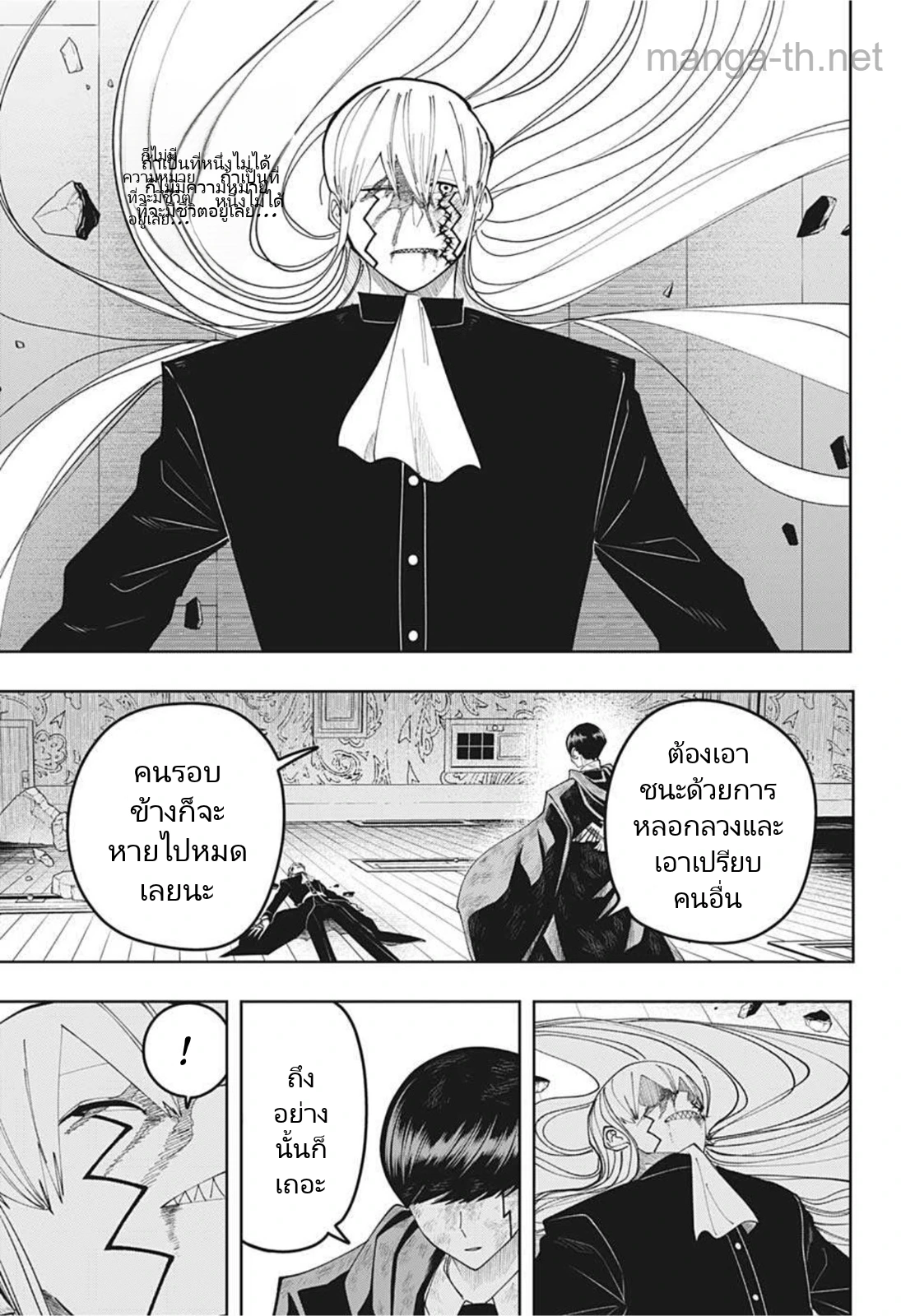 MASHLE page 3