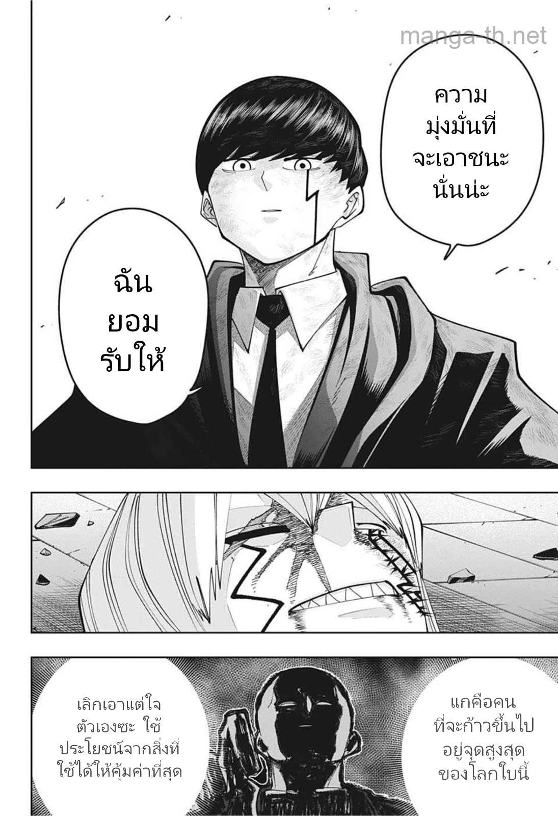 MASHLE page 4