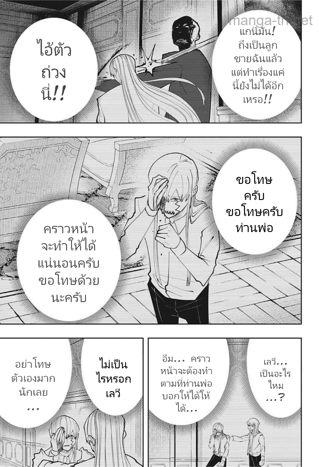 MASHLE page 5