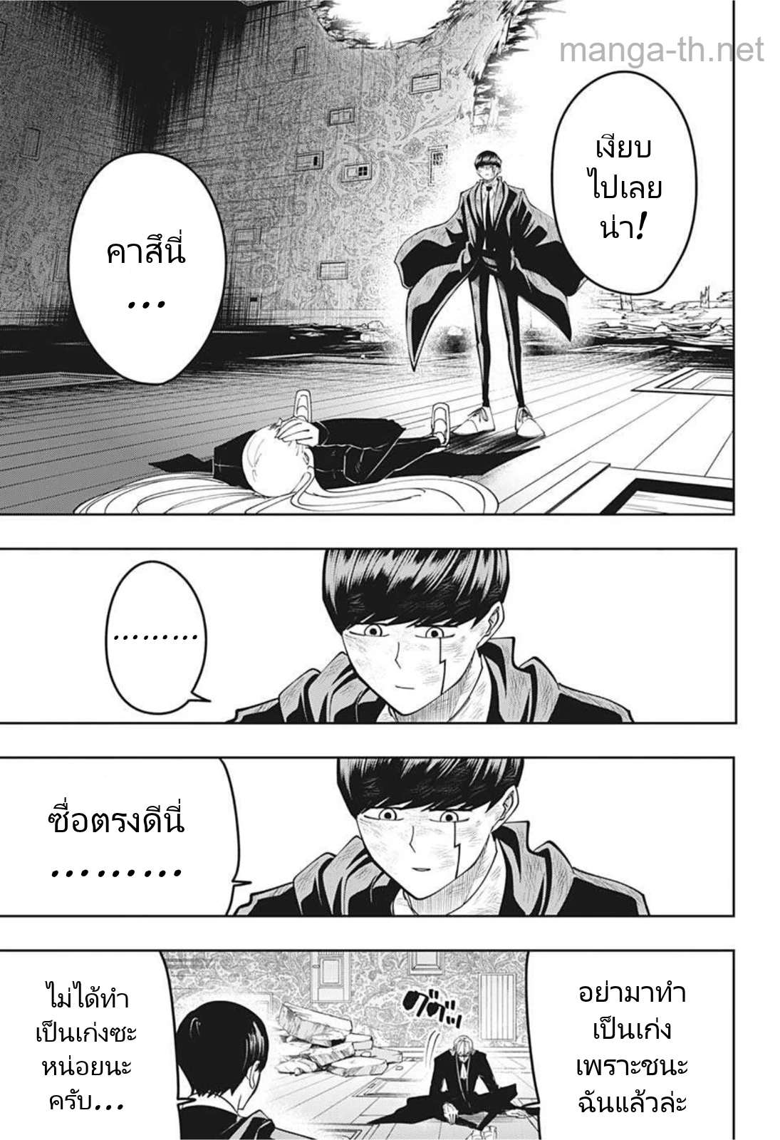 MASHLE page 7