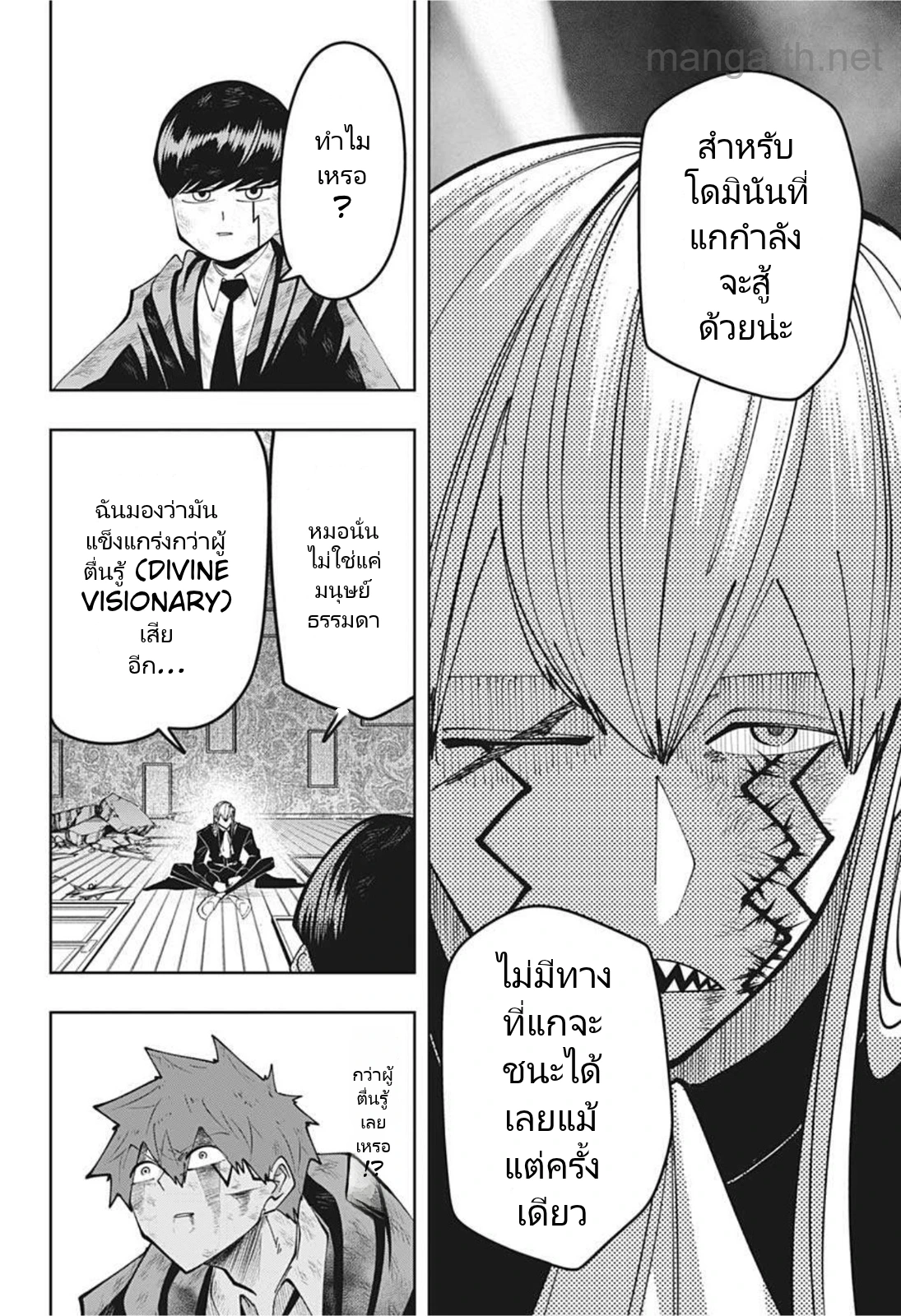 MASHLE page 8