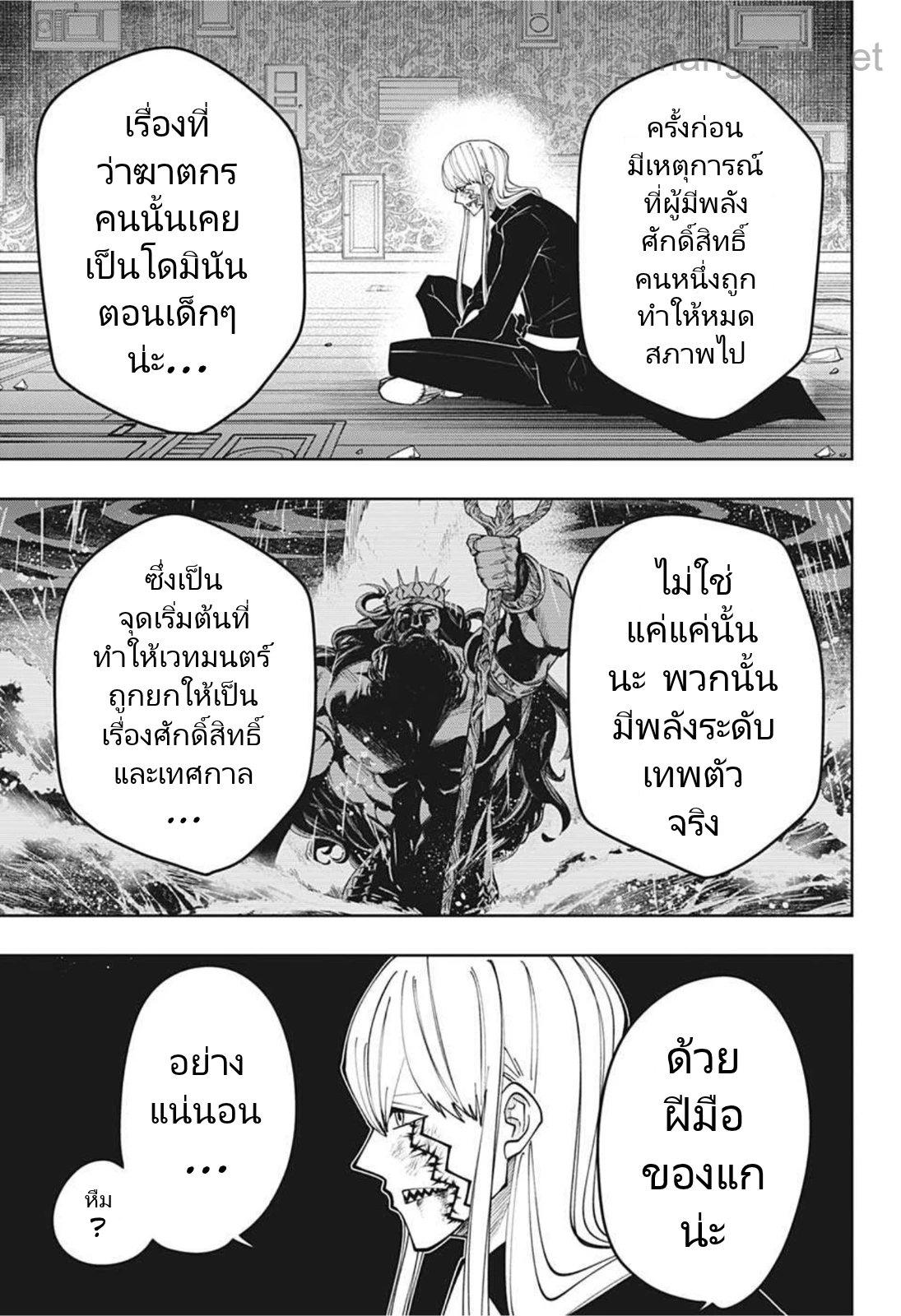 MASHLE page 9