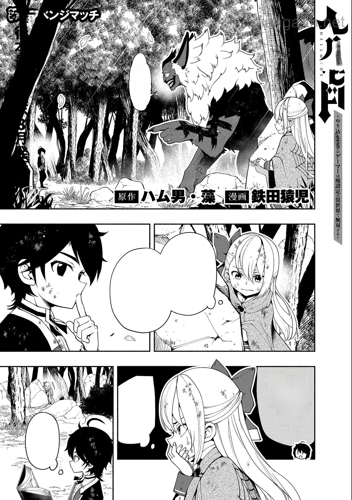 Hellmode – Yarikomi Suki no Gamer wa Haisettei no Isekai de Musou Suru หน้า 1