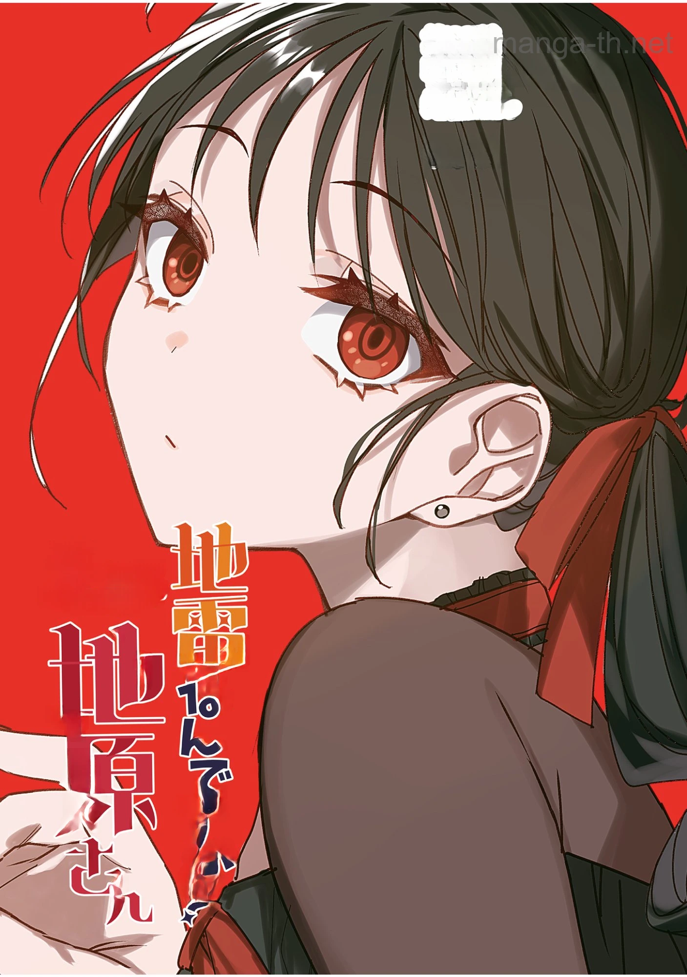 Jirai nandesu ka? Chihara-san หน้า 2