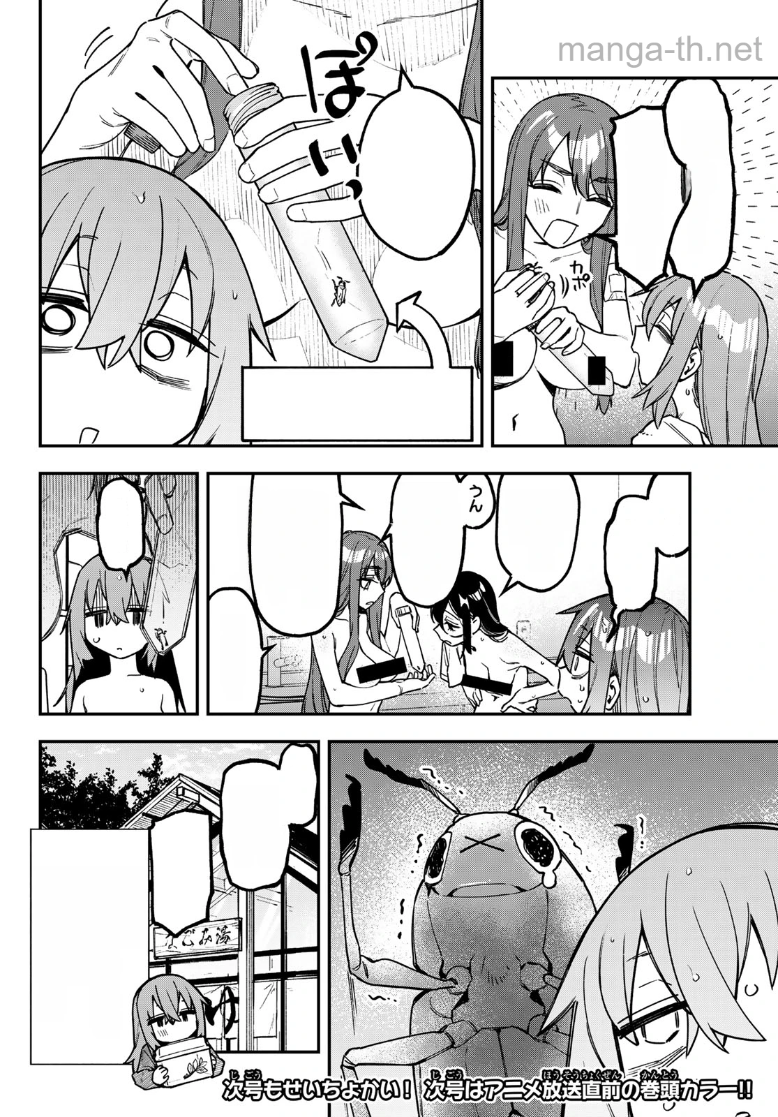 Seitokai ni mo Ana wa Aru! หน้า 8