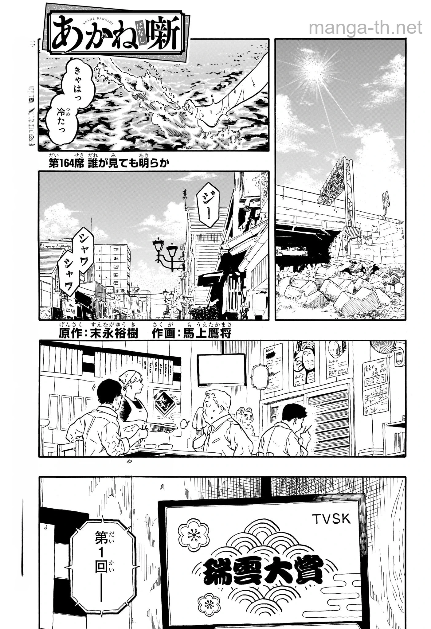 Akane-Banashi หน้า 1
