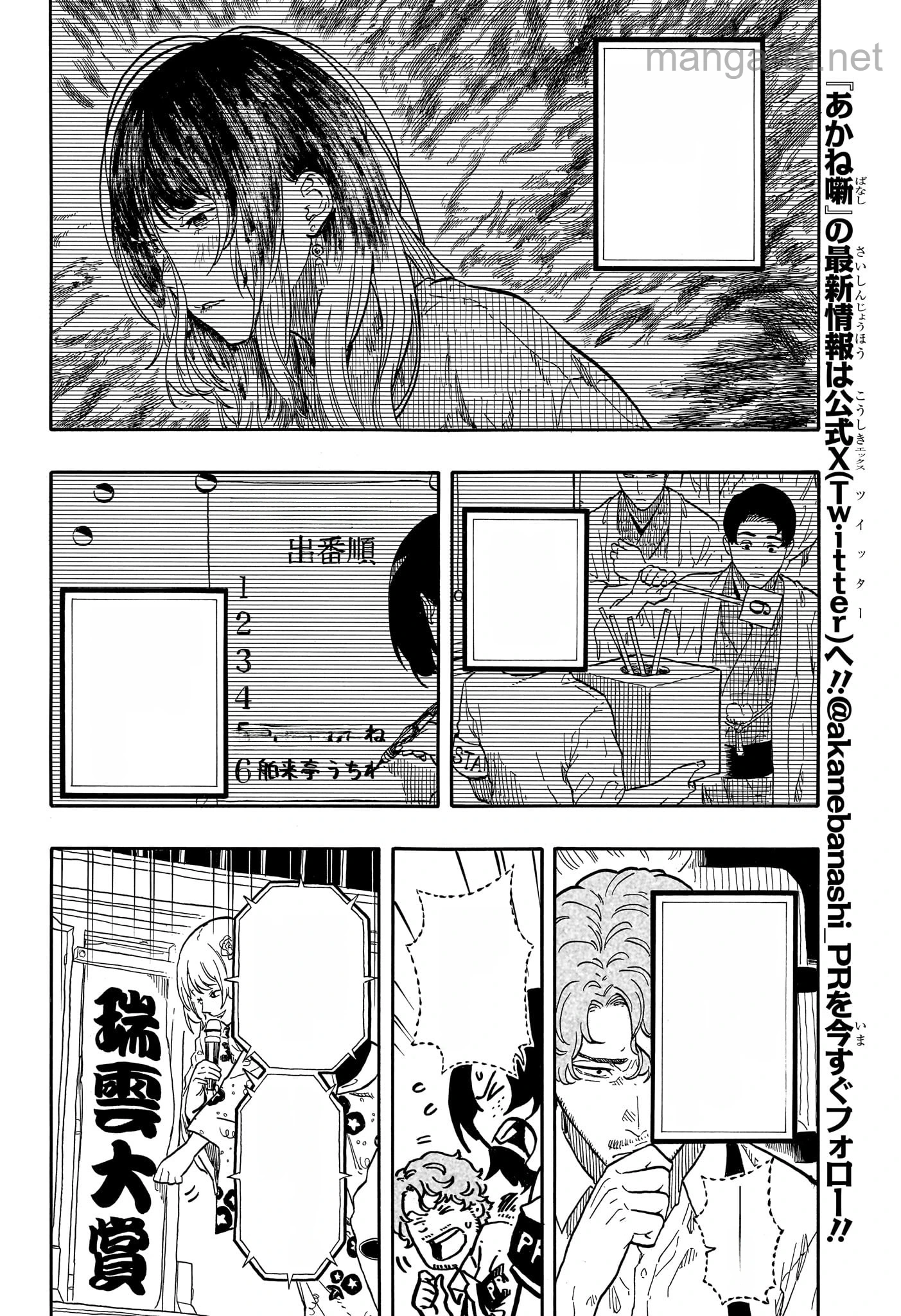 Akane-Banashi หน้า 4