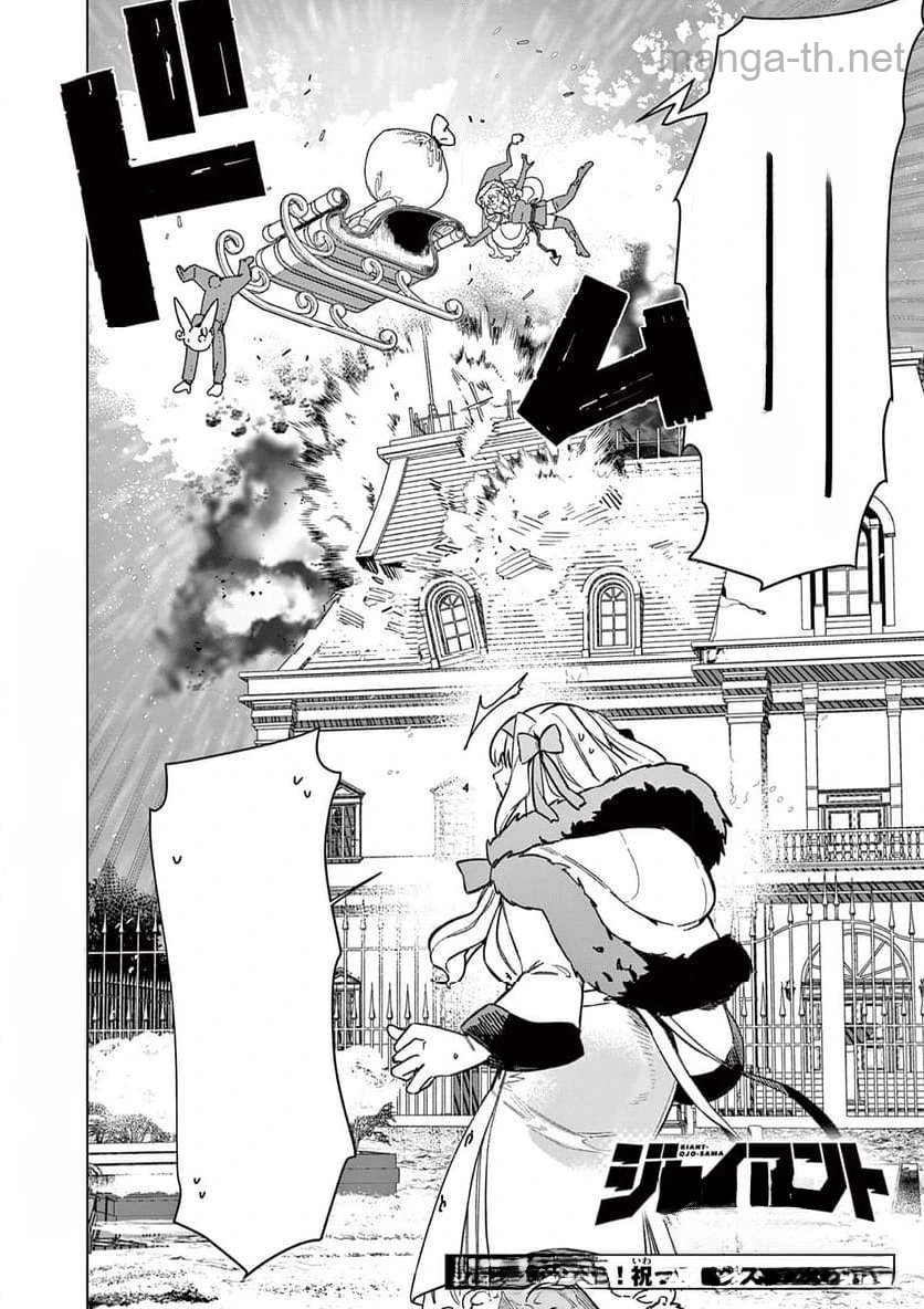 Giant Ojousama หน้า 4