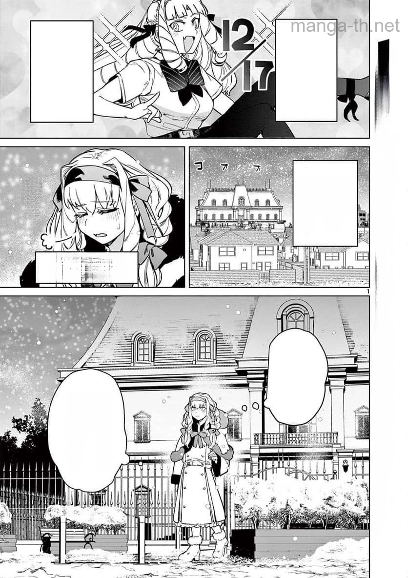Giant Ojousama หน้า 3