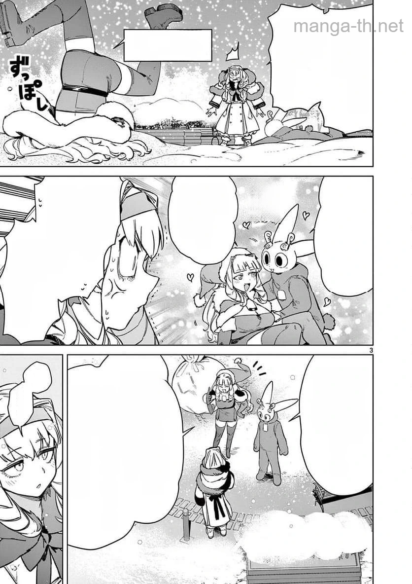 Giant Ojousama หน้า 5