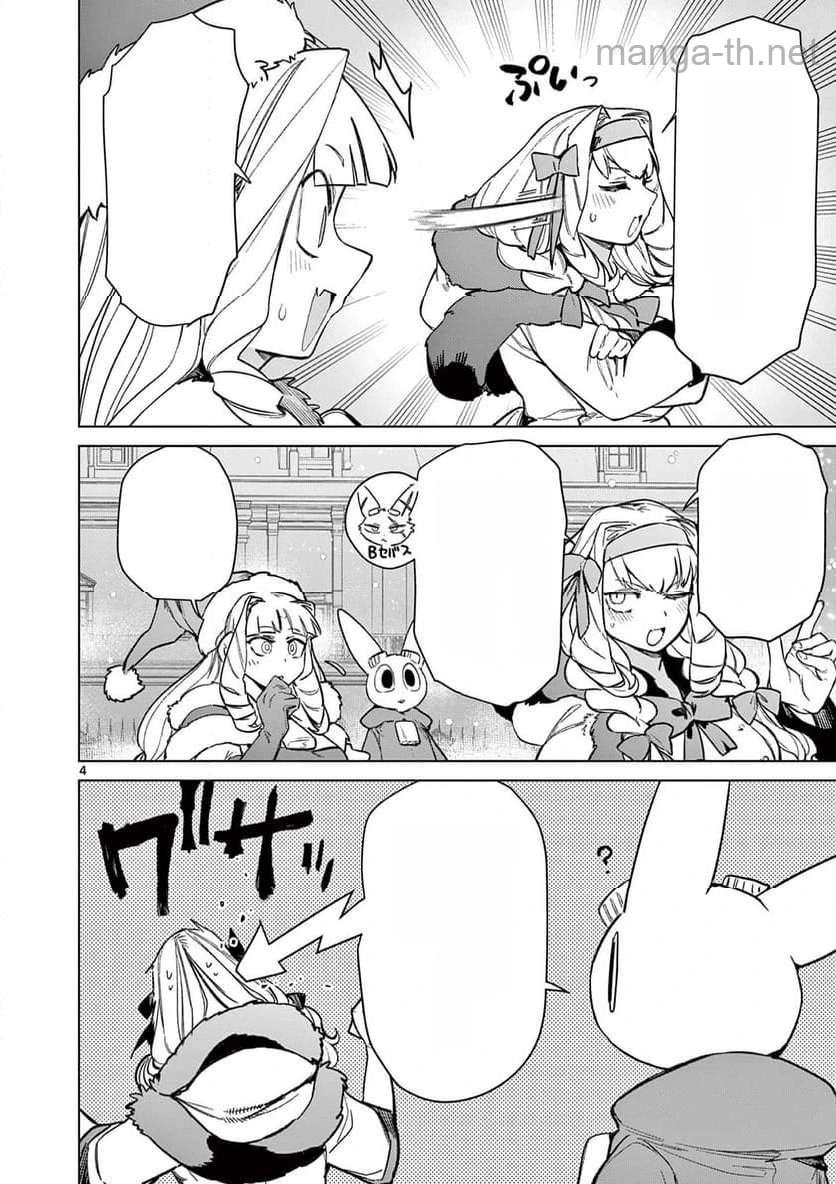 Giant Ojousama หน้า 6