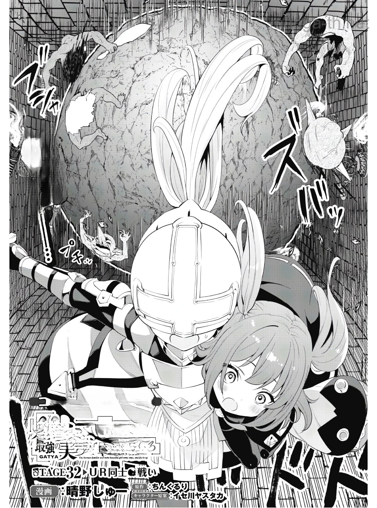 Gacha o Mawashite Nakama o Fuyasu Saikyou no Bishoujo Gundan o Tsukuriagero หน้า 3
