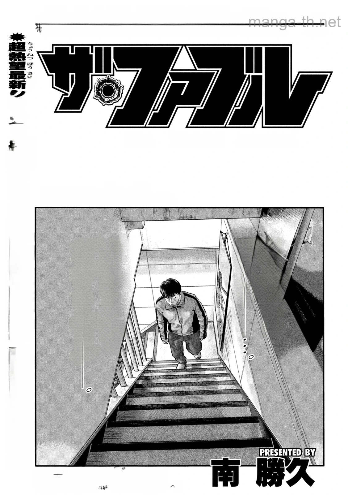The Fable: The third secret หน้า 1