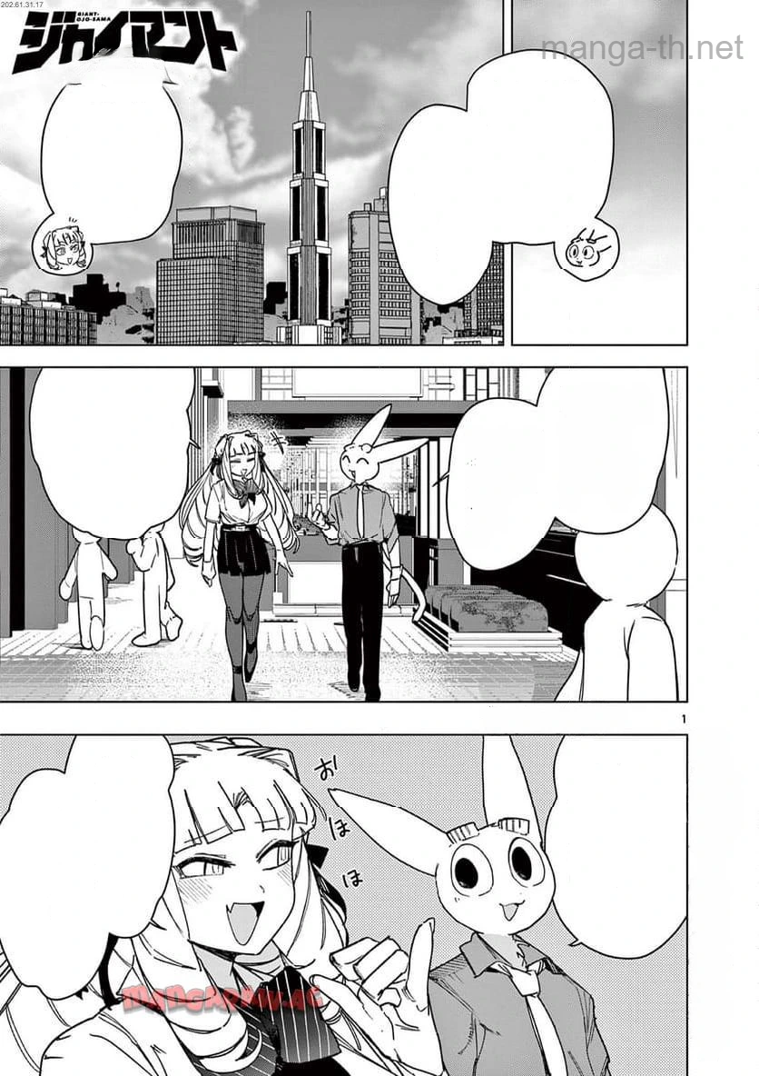 Giant Ojousama หน้า 3