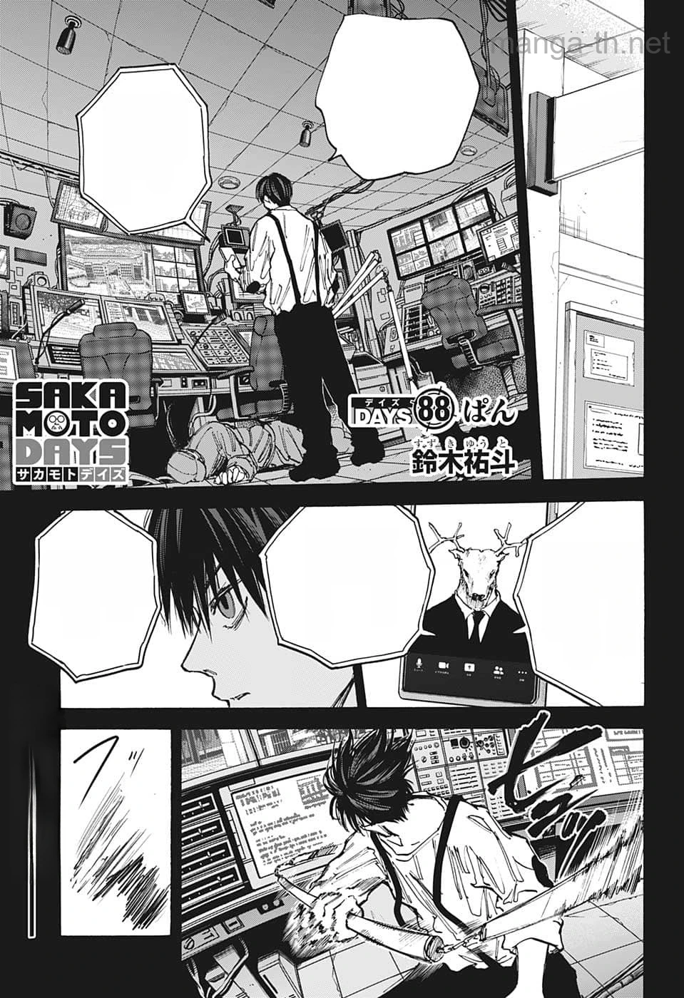 Sakamoto Days หน้า 1