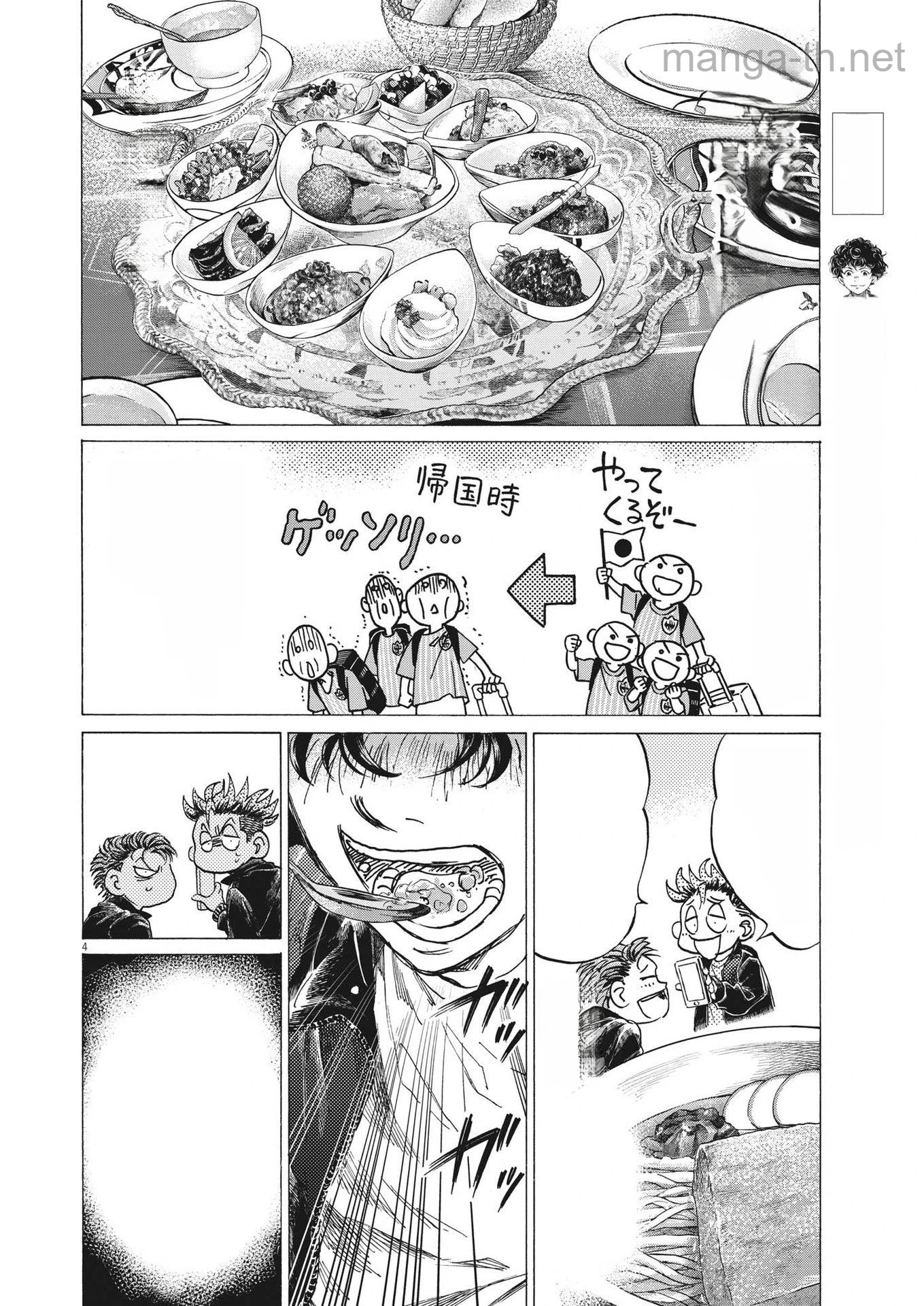 Ao Ashi หน้า 4