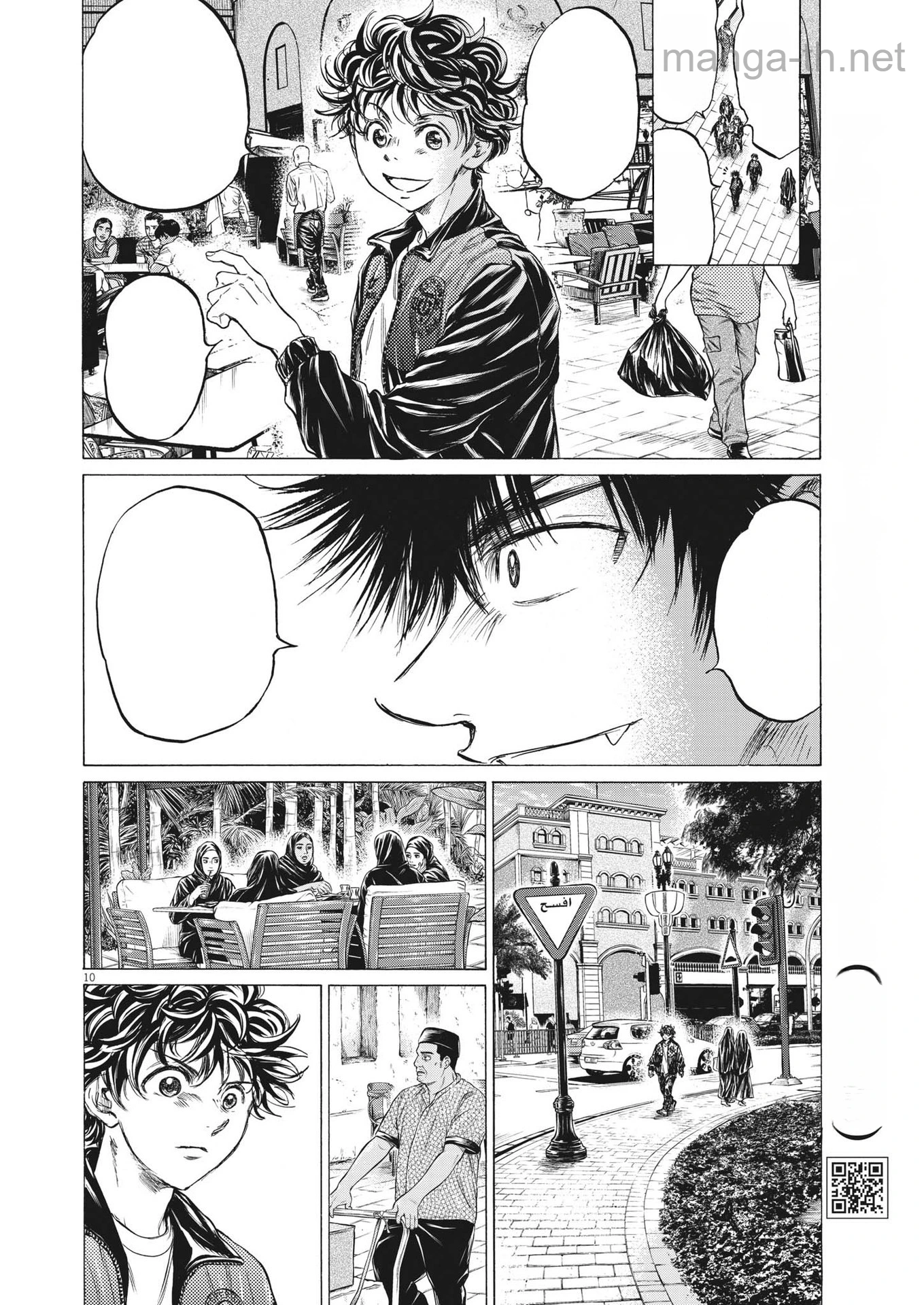 Ao Ashi หน้า 10