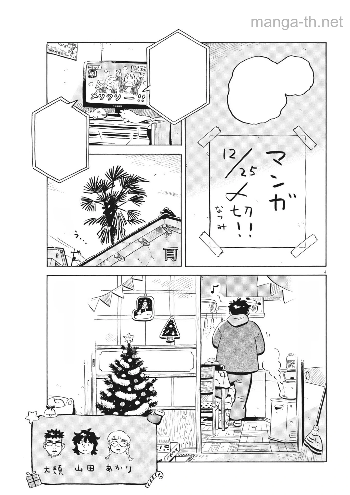 Hirayasumi หน้า 4