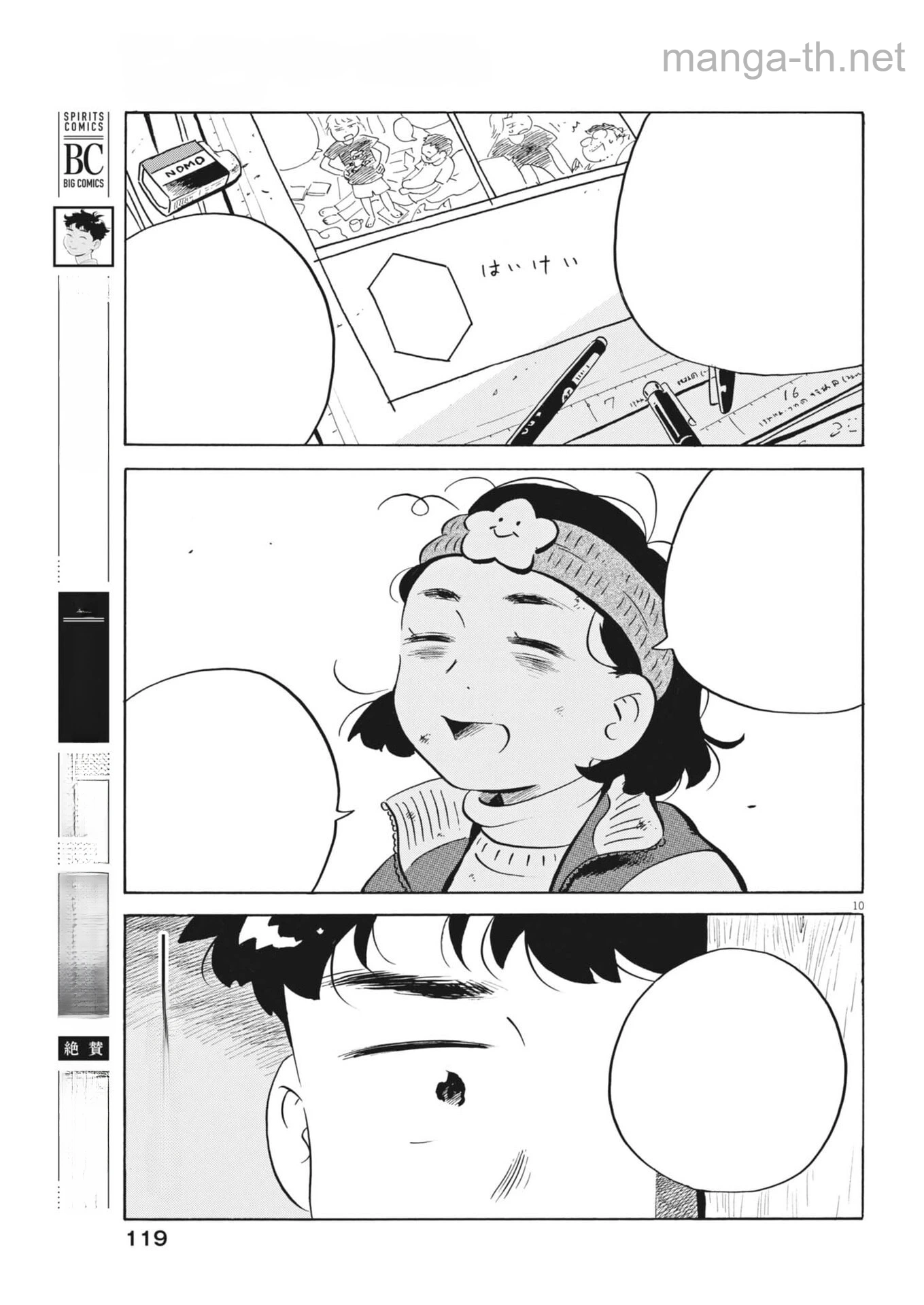Hirayasumi หน้า 10