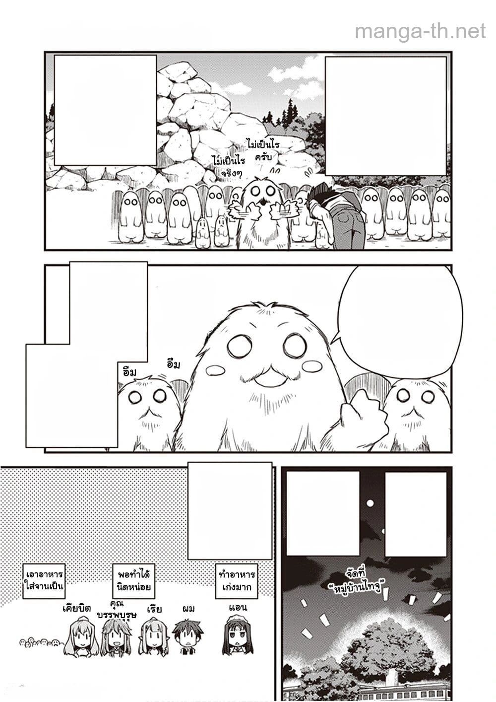 Isekai Nonbiri Nouka หน้า 1