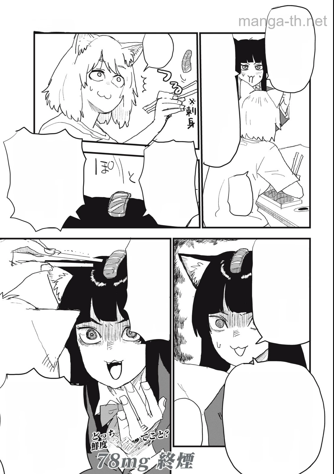 Yani Neko หน้า 7