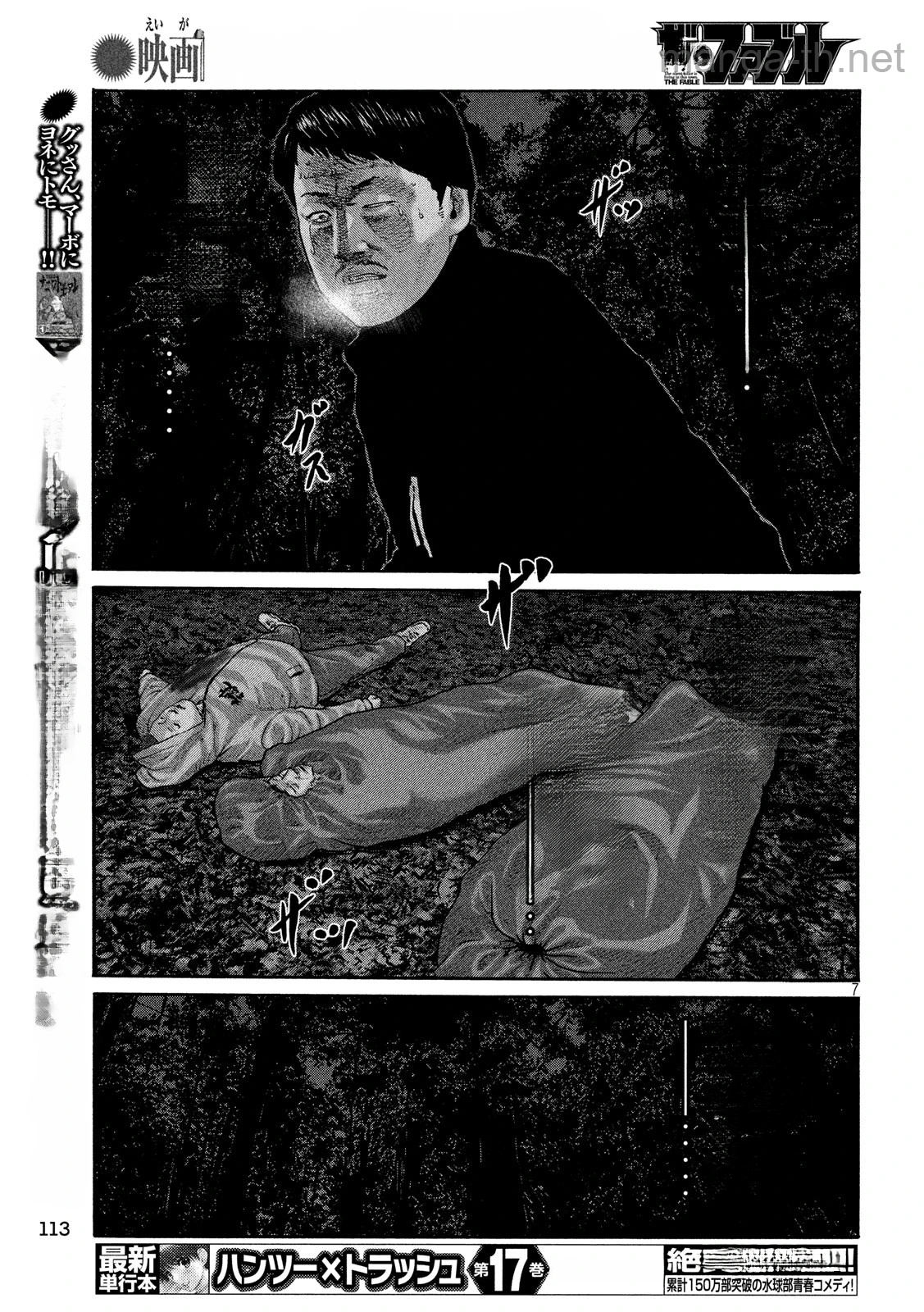 The Fable หน้า 7
