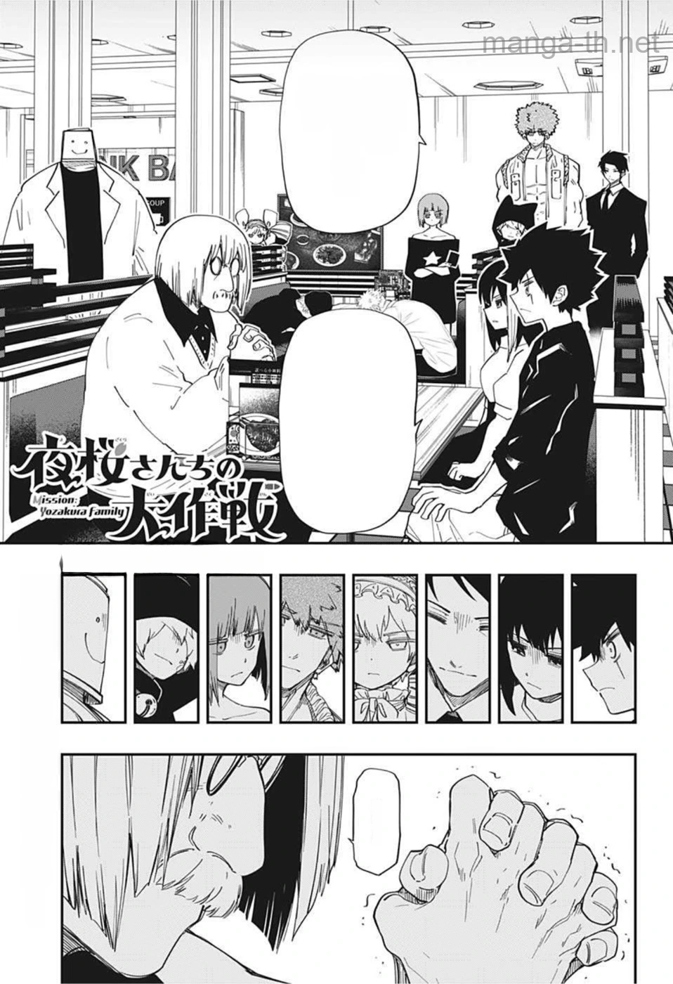 Yozakura-san Chi no Daisakusen หน้า 1