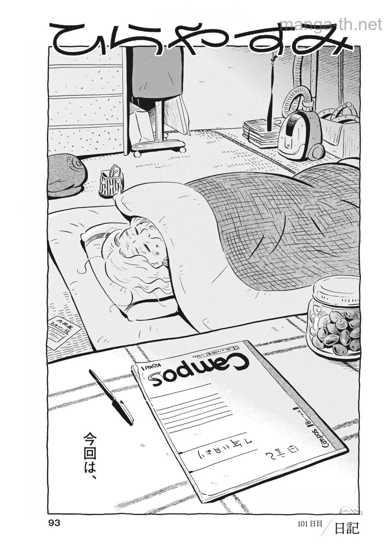 Hirayasumi หน้า 1