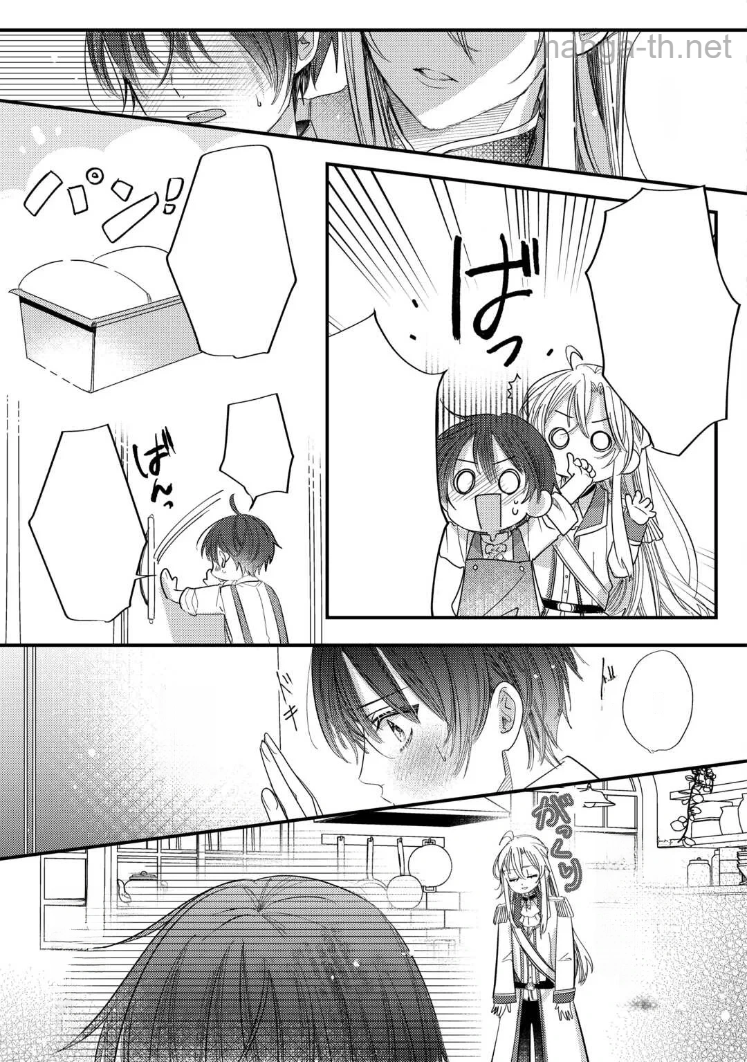 Charisma Shufu no Musuko, Isekai de Ousama wo Ezuke suru หน้า 7