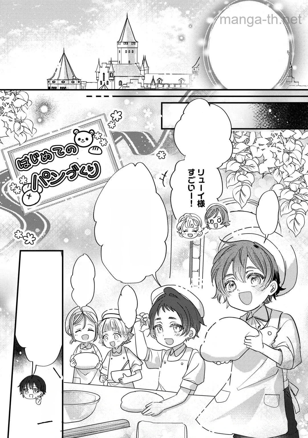 Charisma Shufu no Musuko, Isekai de Ousama wo Ezuke suru หน้า 10