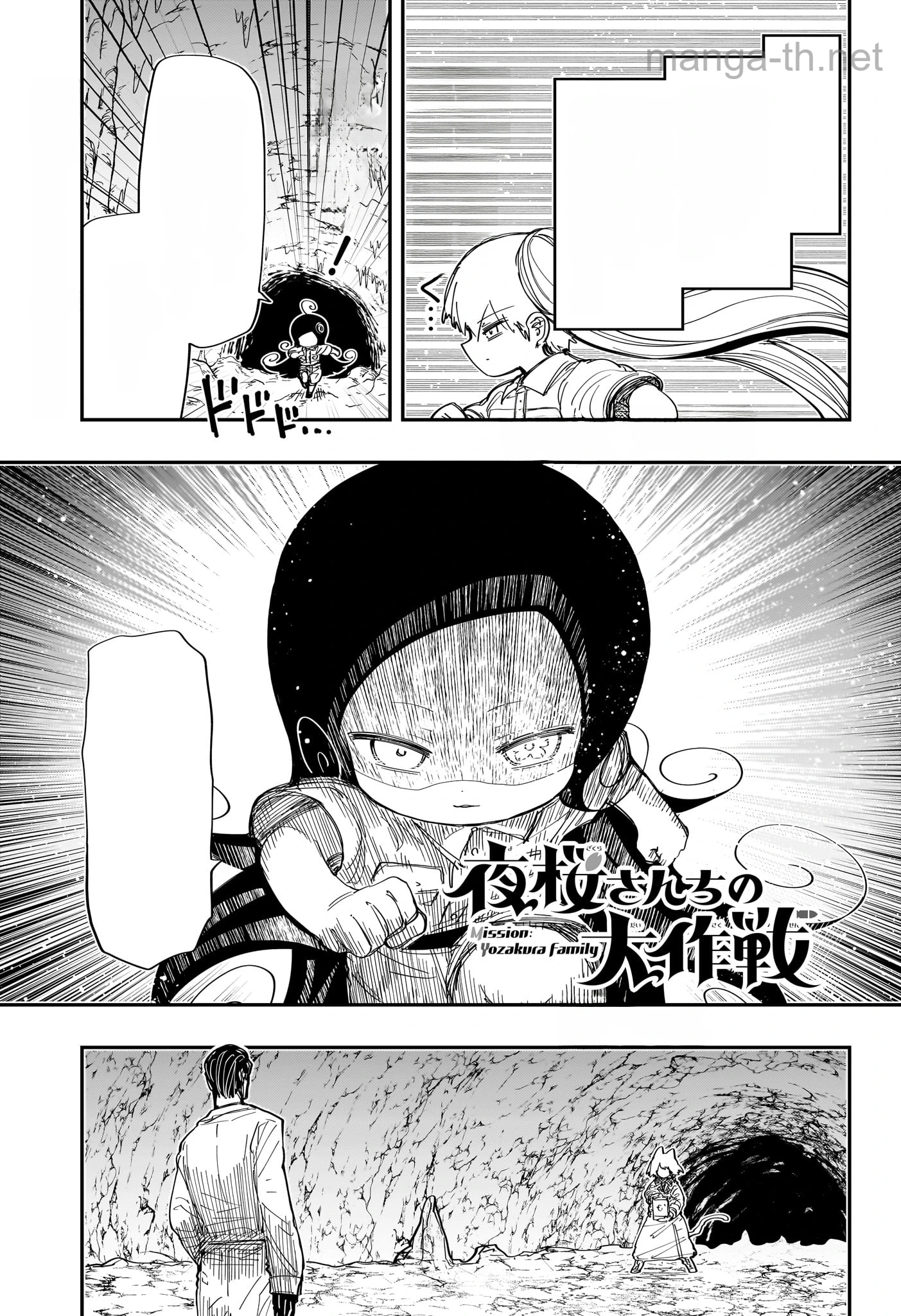 Yozakura-san Chi no Daisakusen หน้า 1