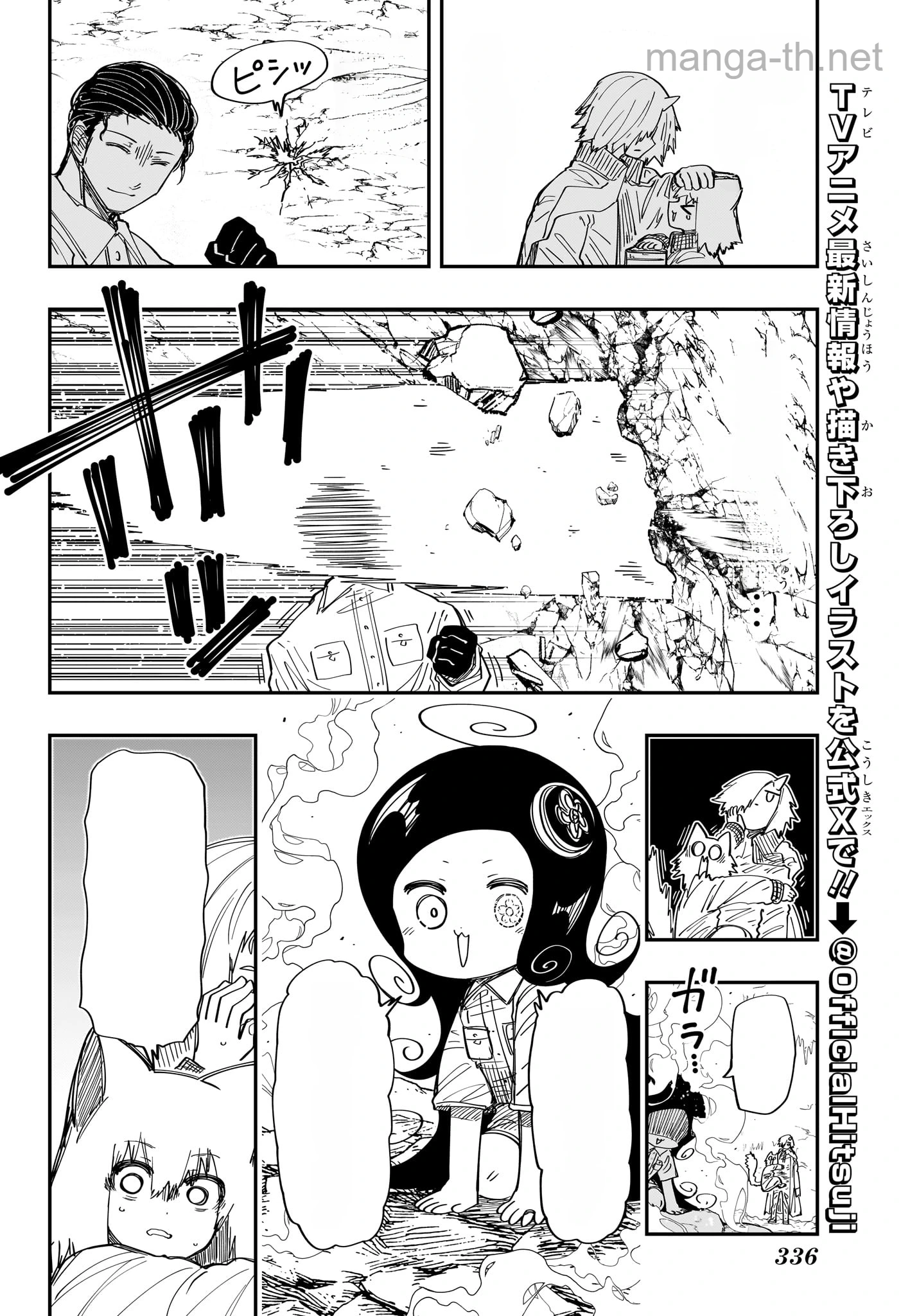 Yozakura-san Chi no Daisakusen หน้า 6