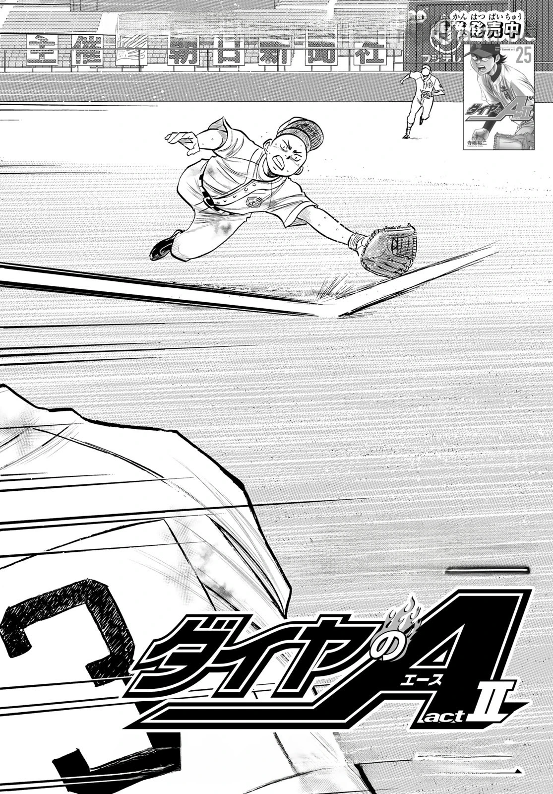 Daiya no A – Act II หน้า 2
