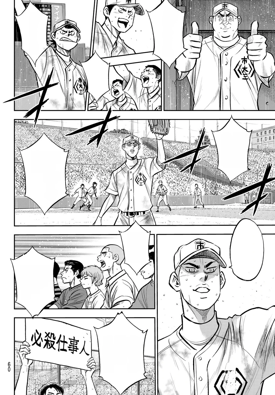 Daiya no A – Act II หน้า 8
