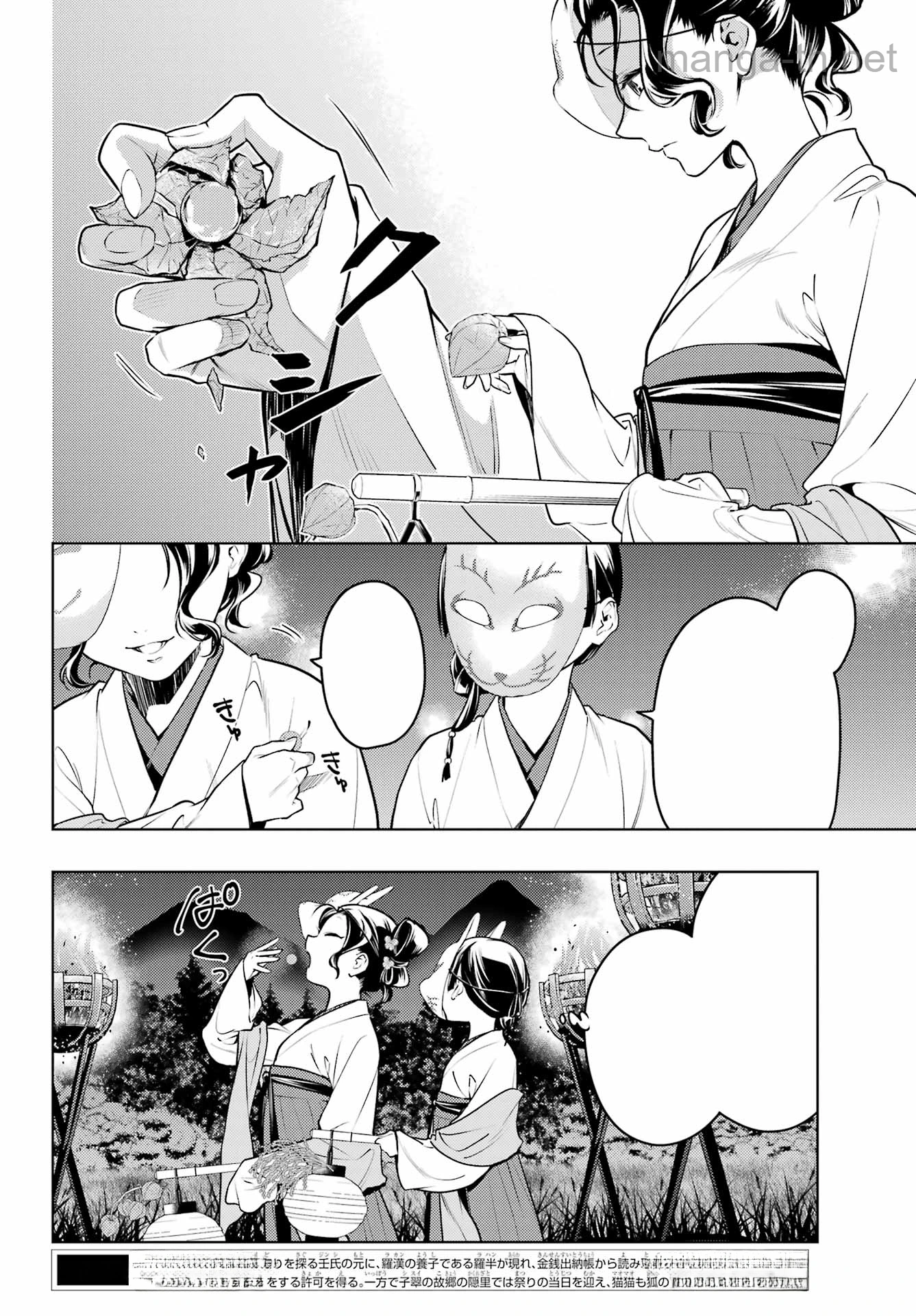 Kusuriya no Hitorigoto หน้า 7